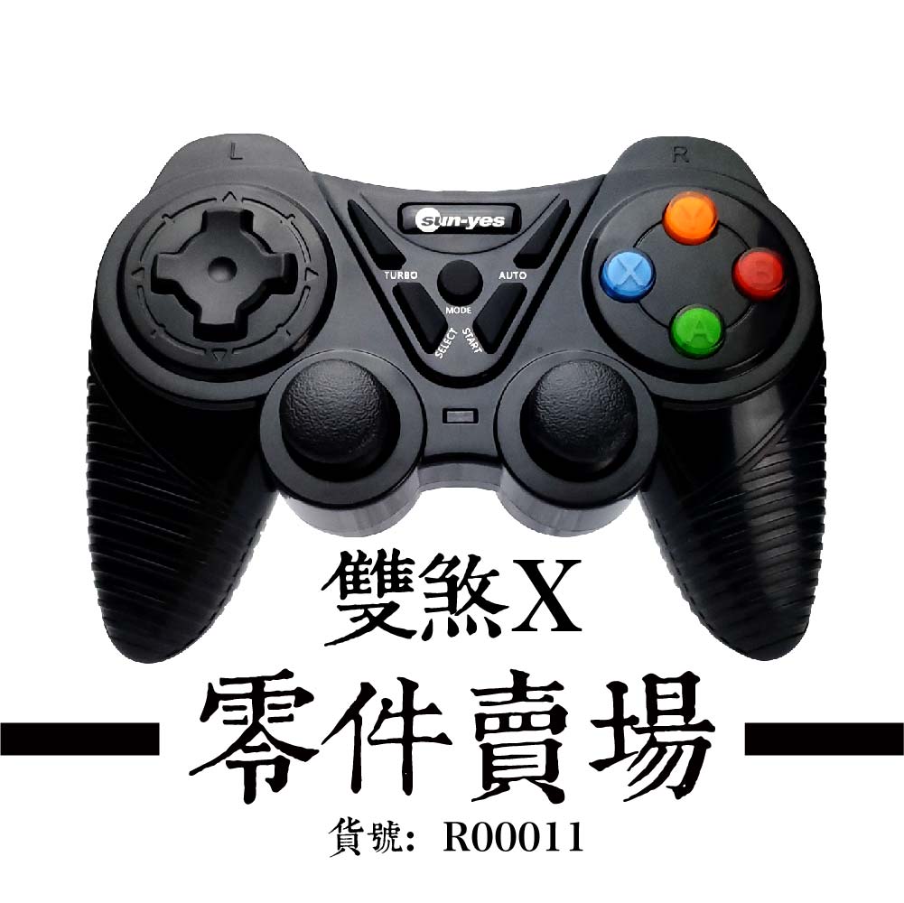 雙煞X - 搖桿賣場