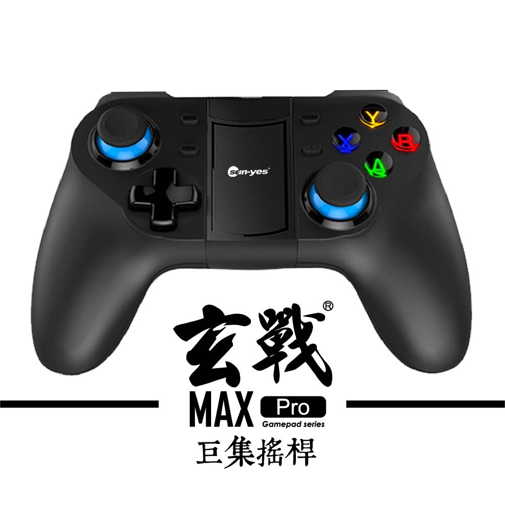 玄戰MAX-PRO 巨集藍牙搖桿