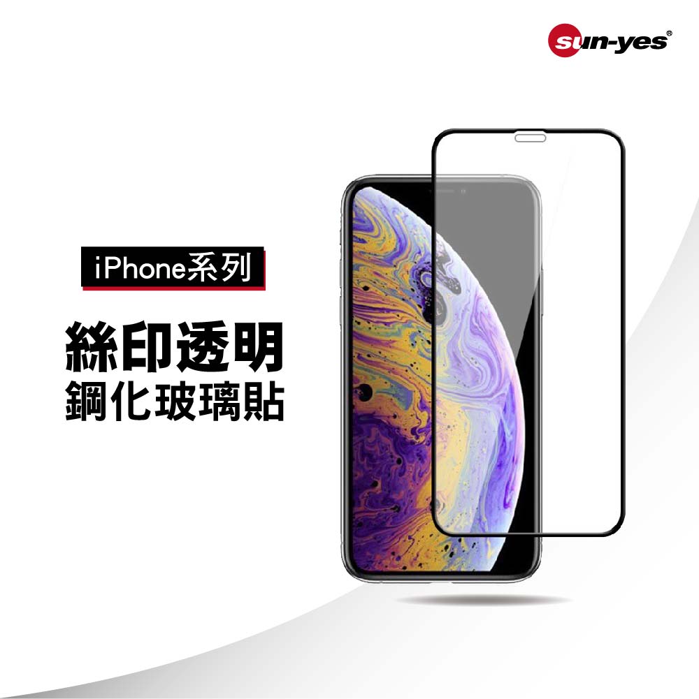 絲印透明玻璃保護貼 - 適用 iPhone 系列