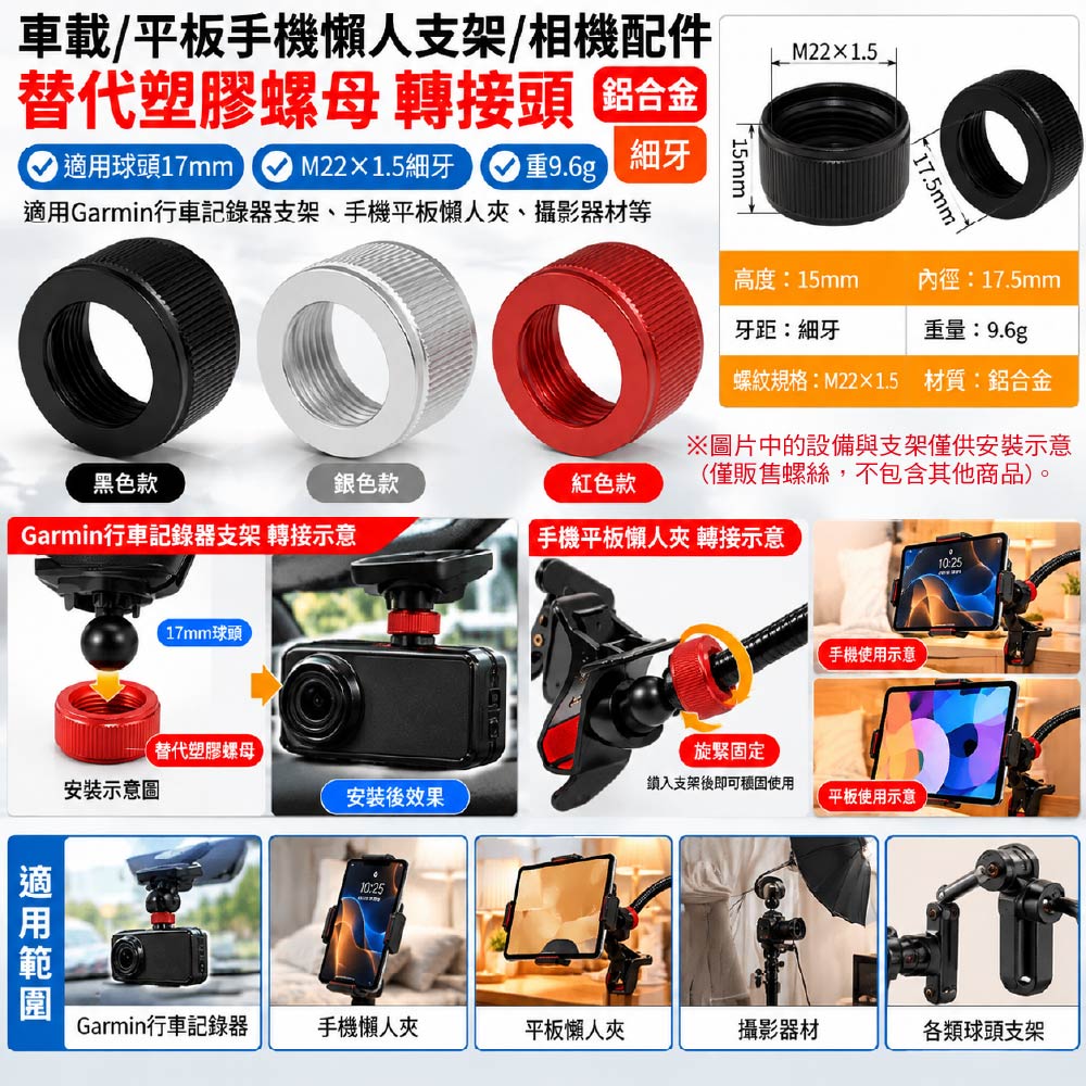 平板手機懶人支架/Garmin車載吸盤座轉接頭/轉接螺絲｜鋁合金｜細牙