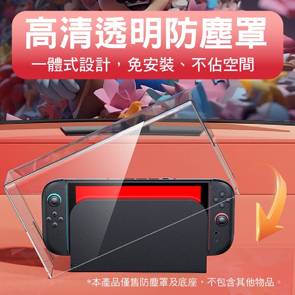 Switch 2防塵罩/發光炫彩底座|20色可調節 Switch 2防塵罩/發光炫彩底座|20色可調節