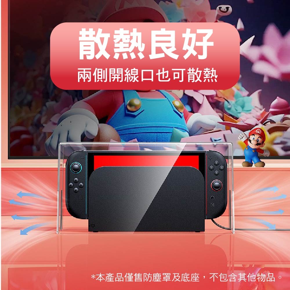 Switch 2防塵罩/發光炫彩底座|20色可調節 Switch 2防塵罩/發光炫彩底座|20色可調節