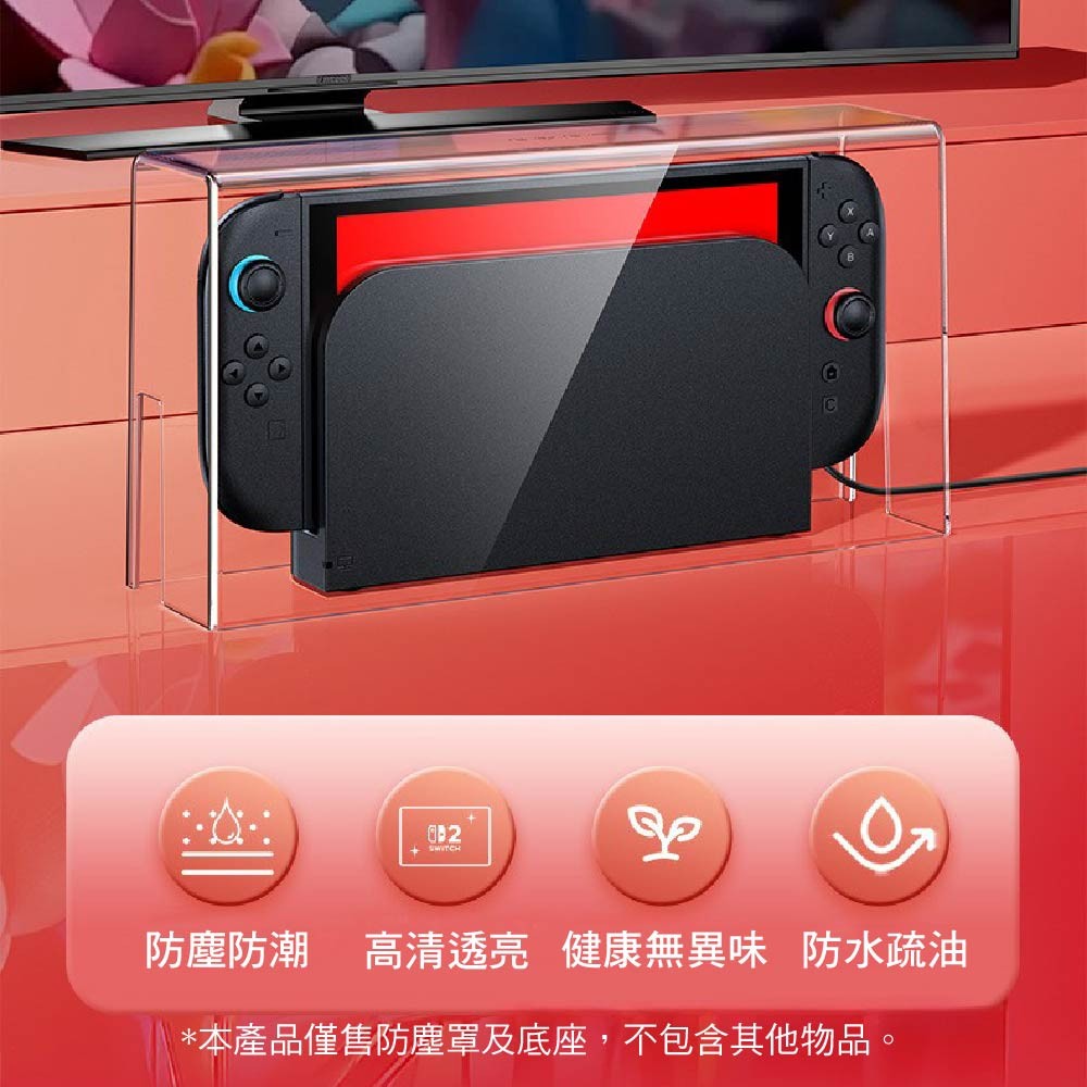 Switch 2防塵罩/發光炫彩底座|20色可調節 Switch 2防塵罩/發光炫彩底座|20色可調節