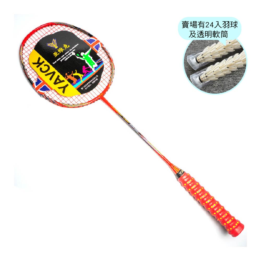 頂級10U全碳纖維羽毛球拍｜內有羽球24入附透明軟筒