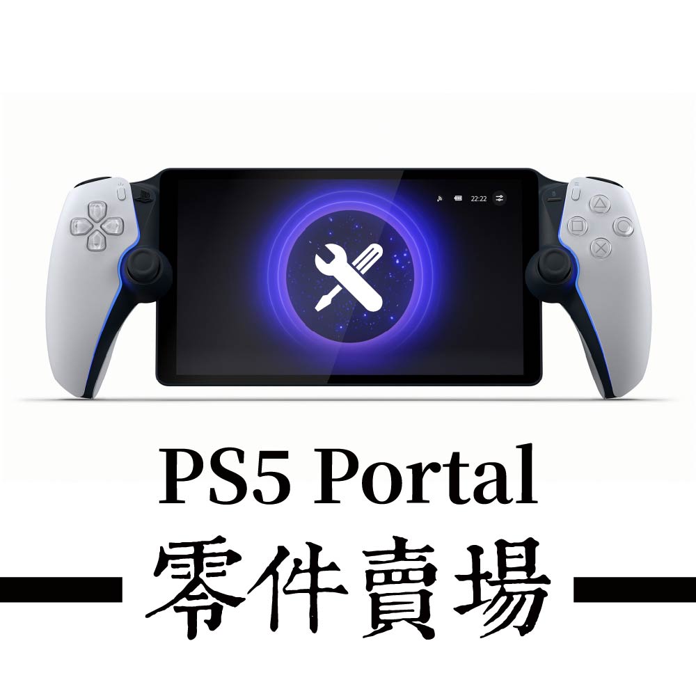 PS5 Portal 控制器相關電池/零件｜PS5遙控遊玩機(A3類)※原電芯※