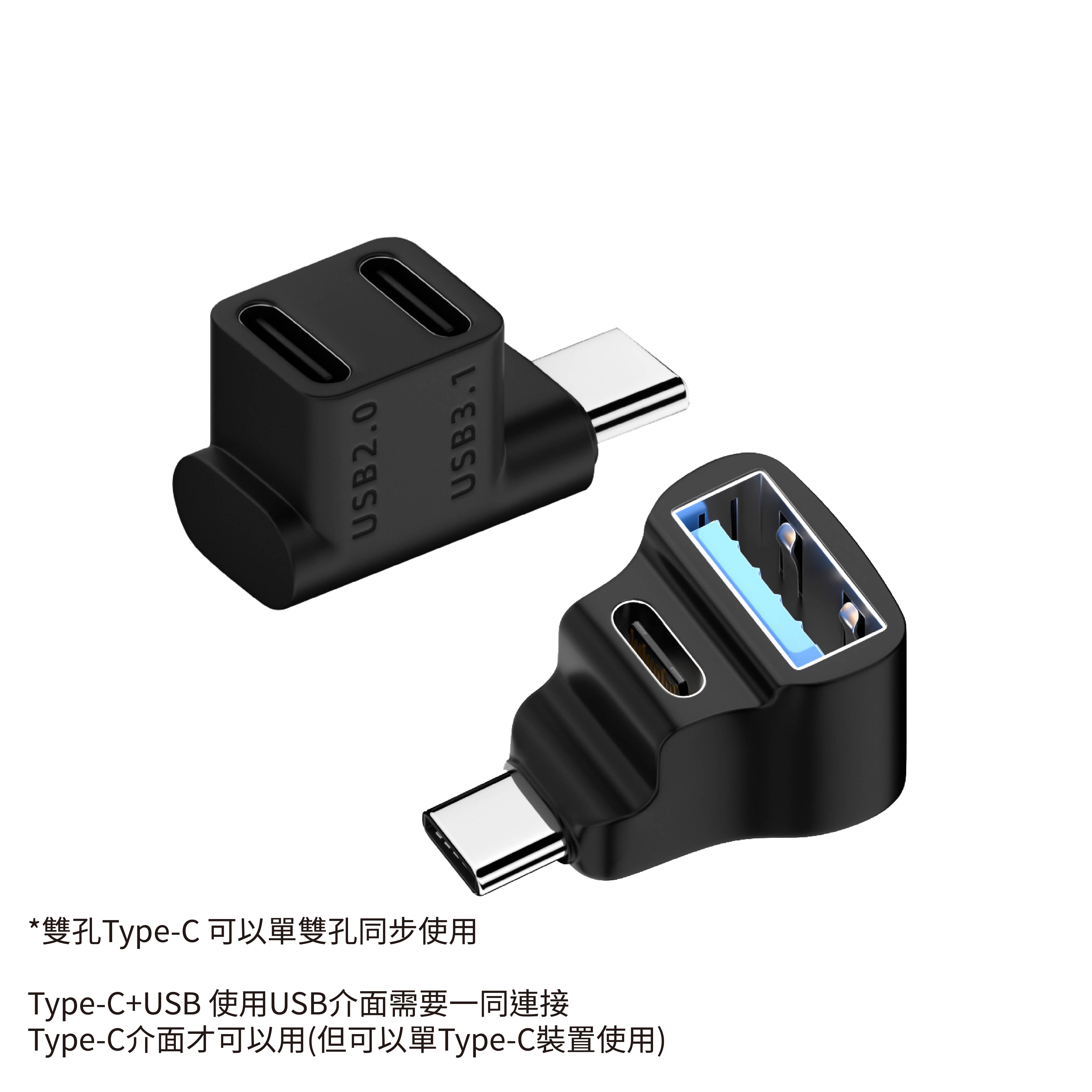 Type-C一分二轉接頭