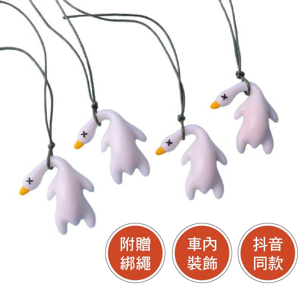 流行小物 >紫外線變色烤鴨鑰匙圈/吊飾｜附贈綁繩