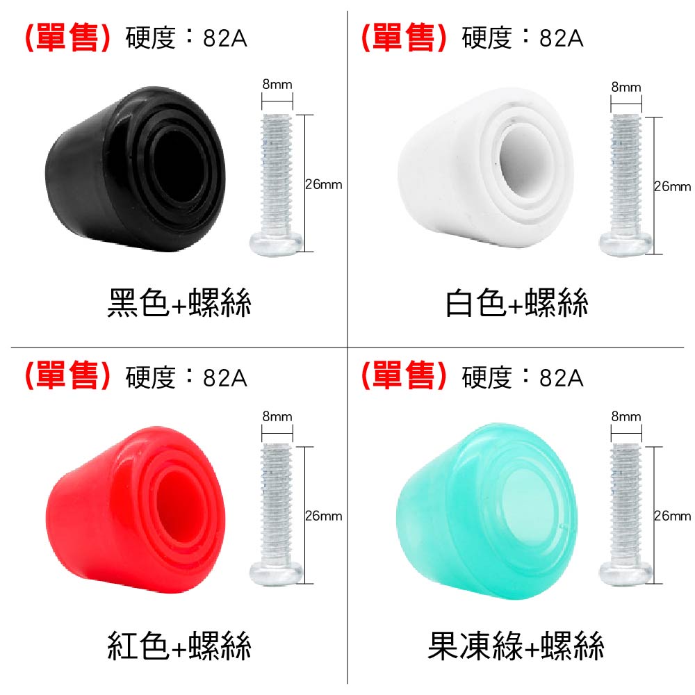 雙排溜冰鞋耐磨PU煞車頭 雙排溜冰鞋耐磨PU煞車頭