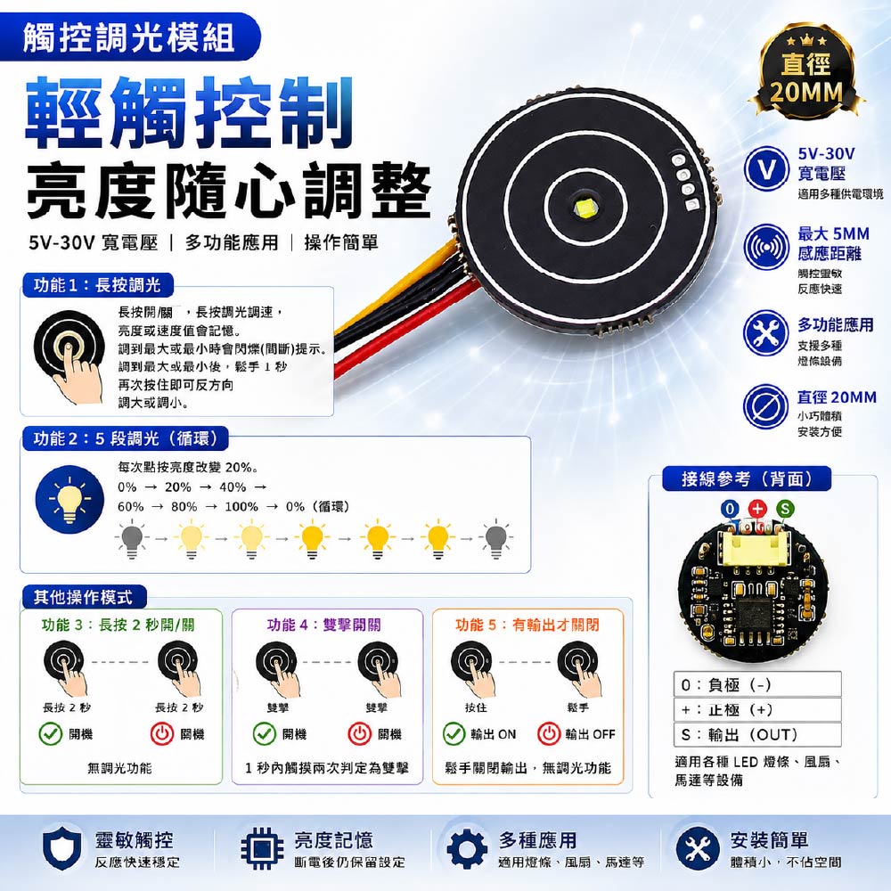 5V-30V 迷你電容式觸控感應開關模塊｜可調光/無調光