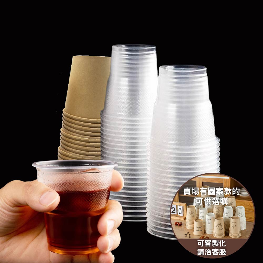 免洗餐具 泉林本色食品級加厚牛皮紙杯/PP耐熱塑膠杯｜1條裝｜180毫升/245毫升/250毫升