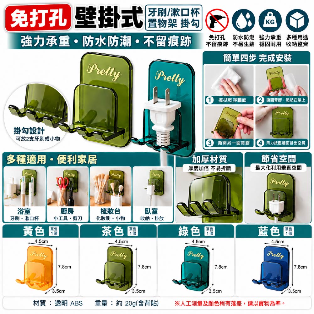 免打孔 壁掛式 牙刷/漱口杯置物架/掛勾(掛鉤)