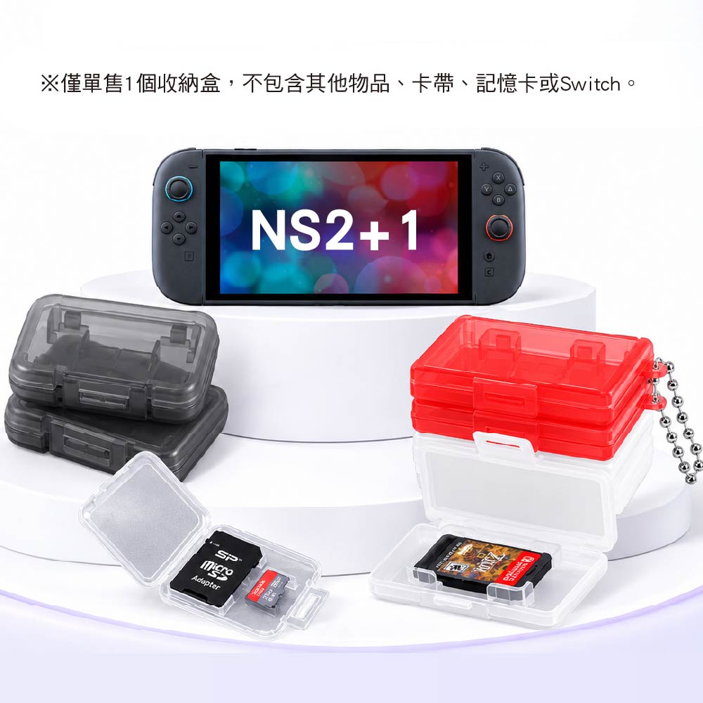 Switch2 通用1代遊戲卡帶SD/MicroSD/TF記憶卡收納盒