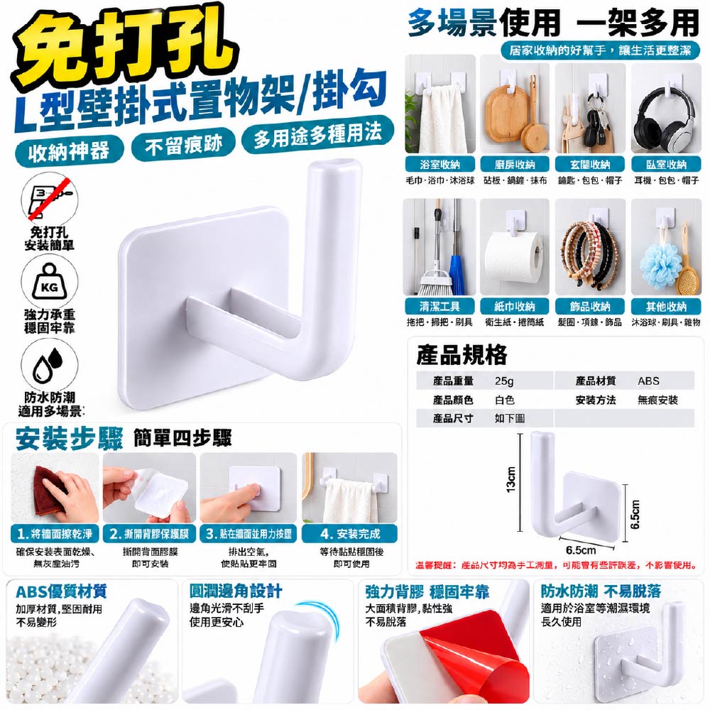 免打孔 多功能L型壁掛式置物架/掛勾(掛鉤)