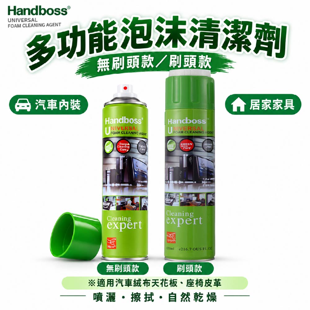 多功能泡沫清潔劑｜無刷頭/刷頭款