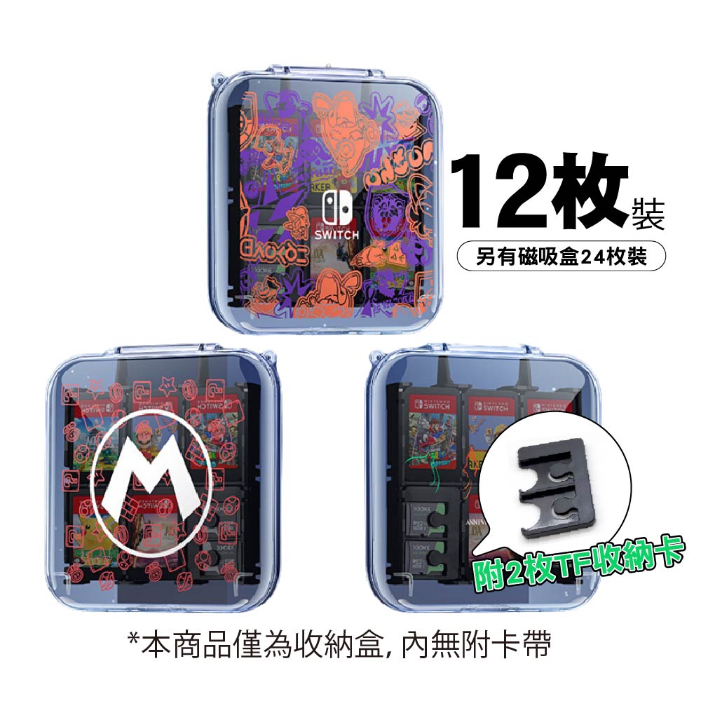 Switch 2卡帶收納盒通用1代 遊戲角色系列｜12枚/24枚裝