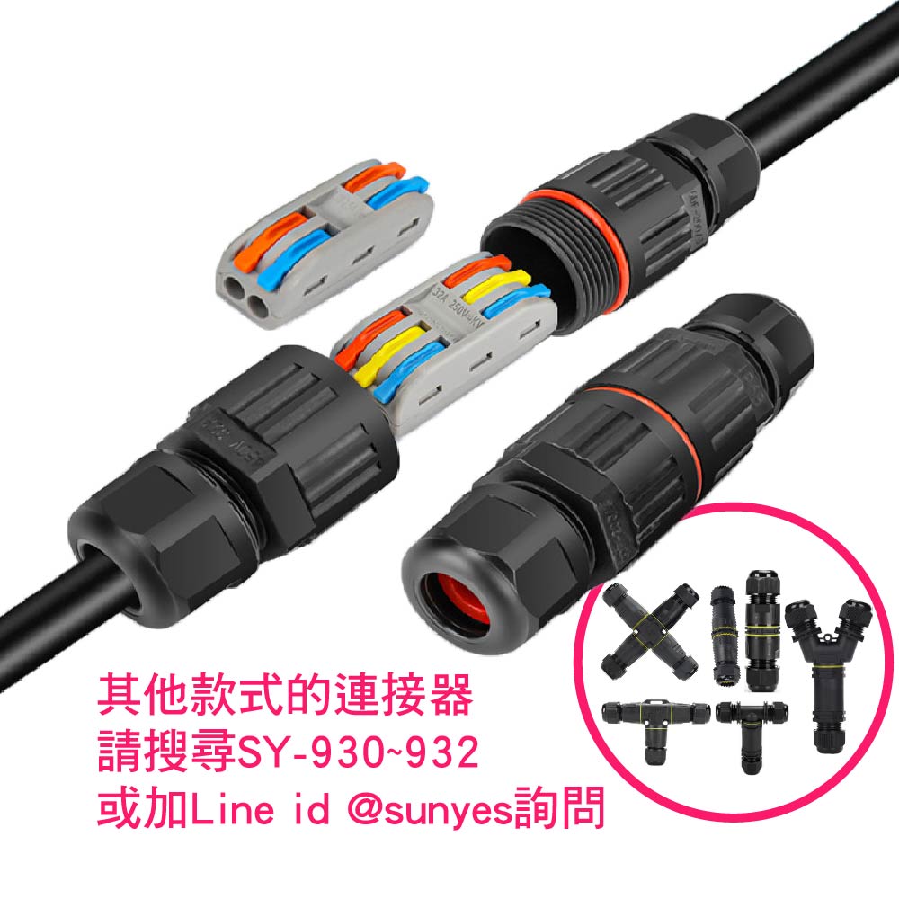 戶外防水接線端子連接器