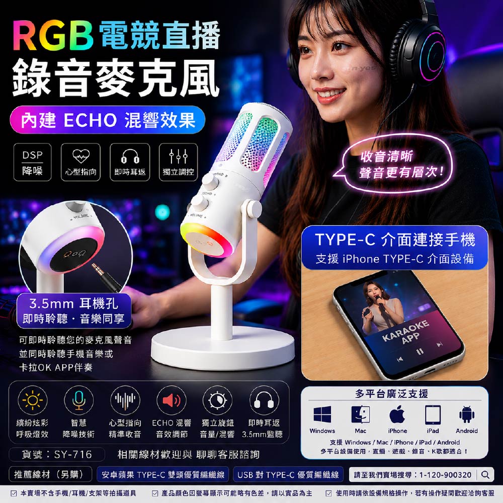 RGB呼吸燈電競EHCO麥克風｜卡拉OK唱歌｜安卓蘋果IOS26版本/iPhone18~15