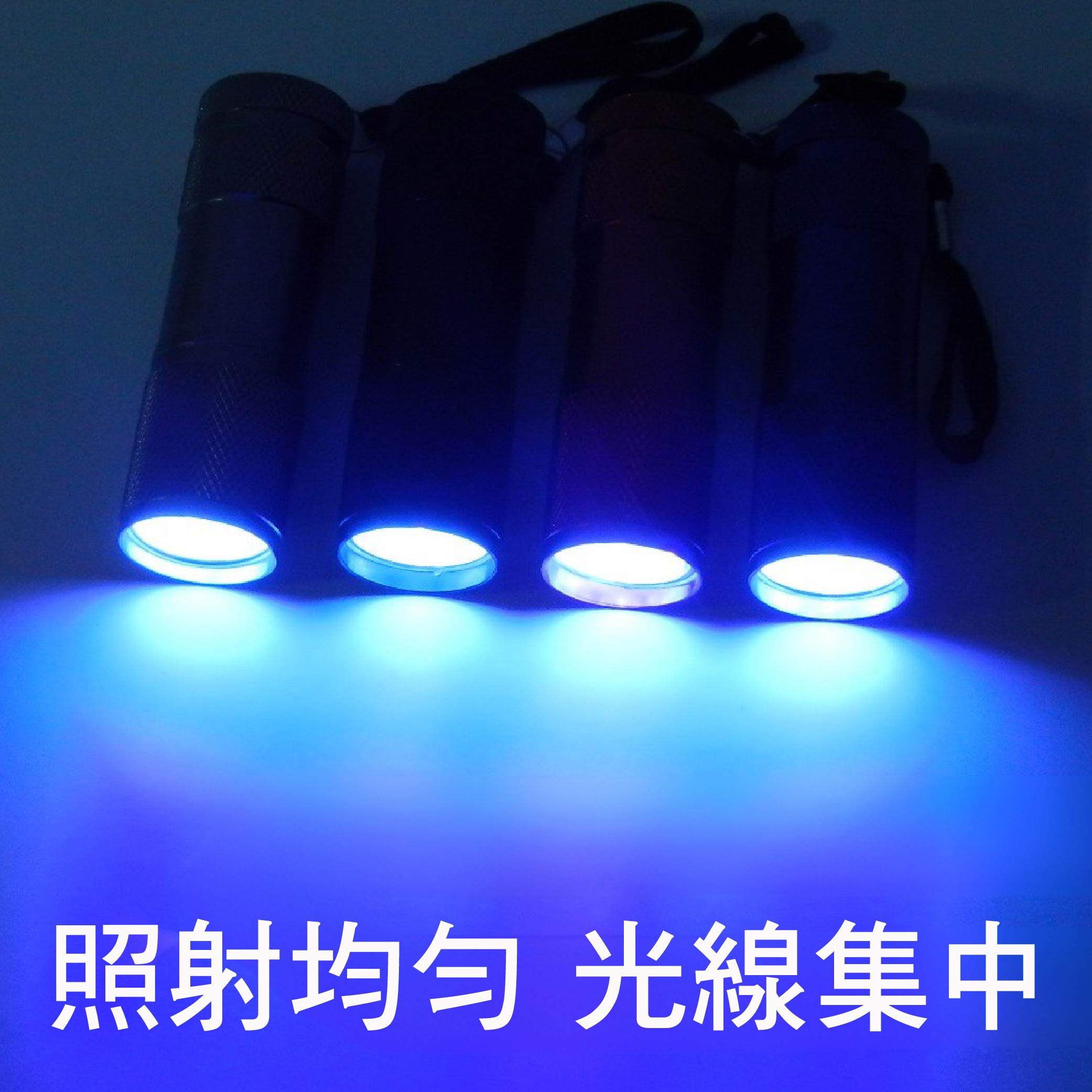 9顆LED紫外線燈|紫外線燈、UV燈、驗鈔燈 9顆LED紫外線燈|紫外線燈、UV燈、驗鈔燈