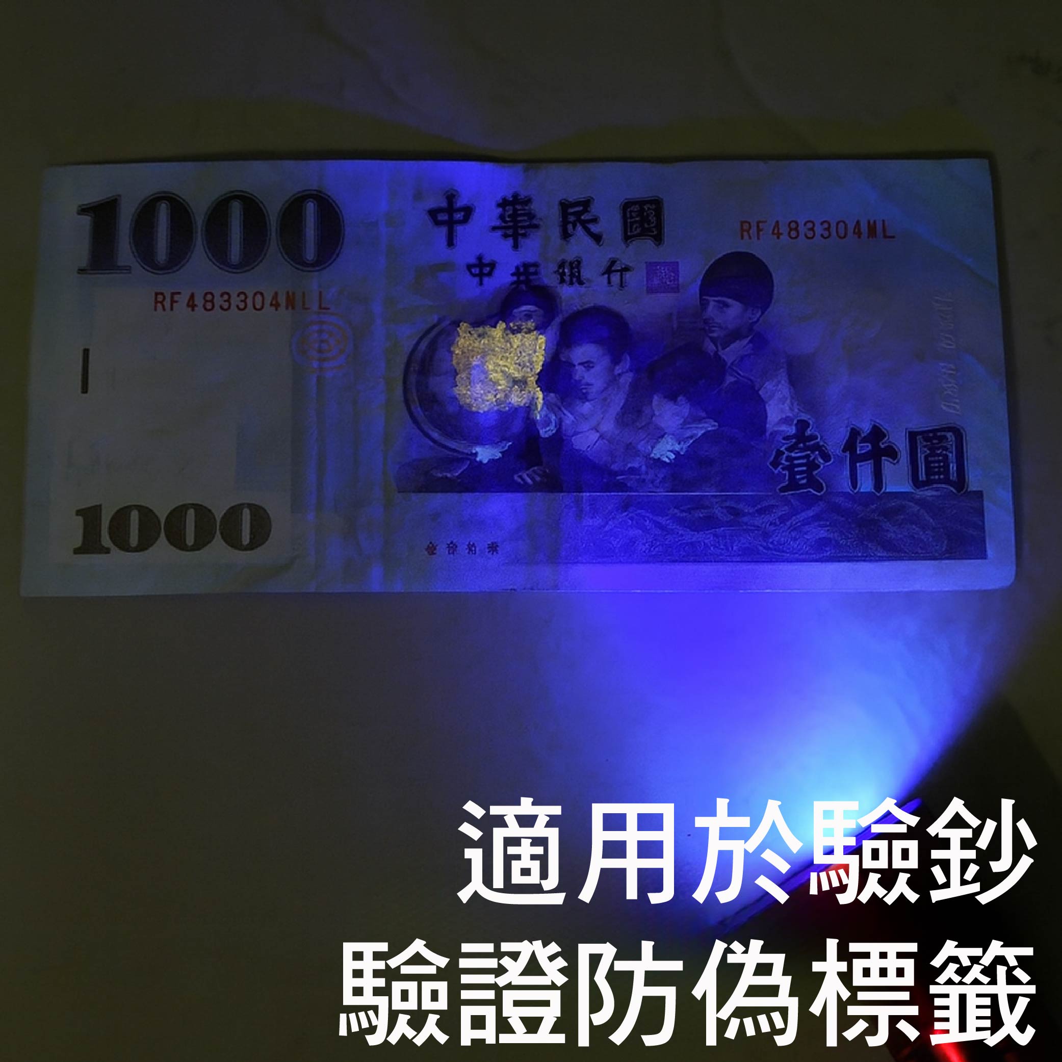 9顆LED紫外線燈|紫外線燈、UV燈、驗鈔燈 9顆LED紫外線燈|紫外線燈、UV燈、驗鈔燈