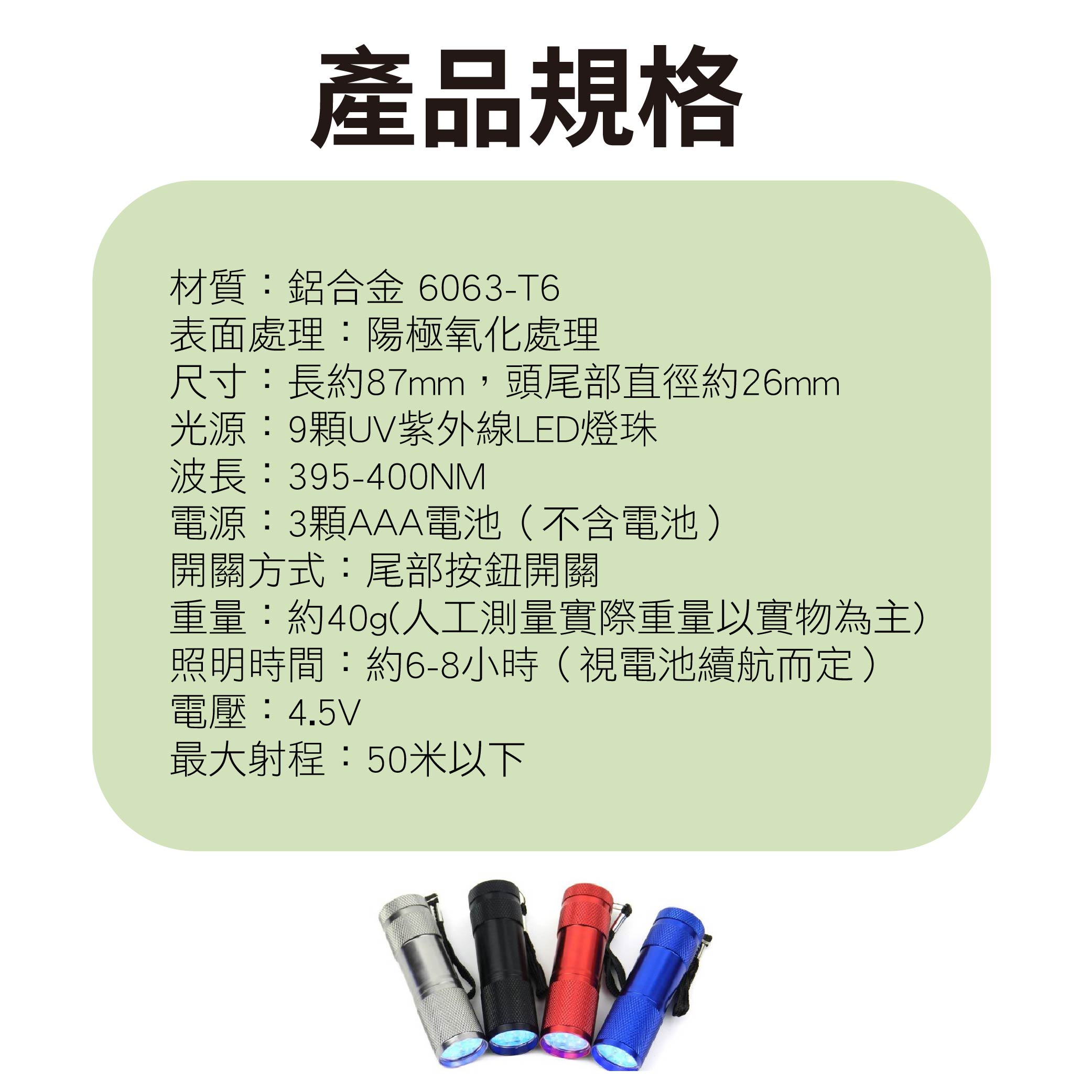 9顆LED紫外線燈|紫外線燈、UV燈、驗鈔燈 9顆LED紫外線燈|紫外線燈、UV燈、驗鈔燈