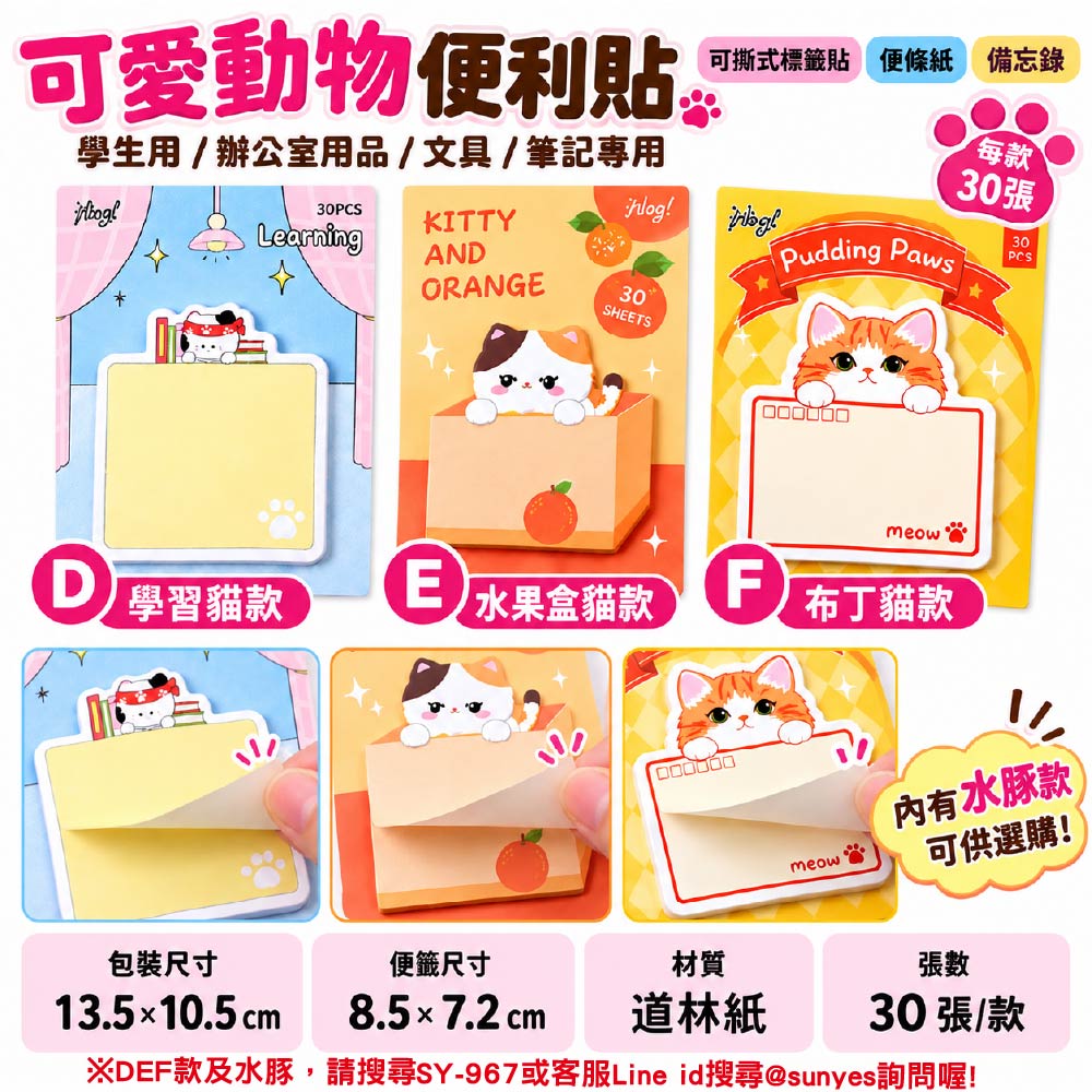 可愛動物便利貼/可撕式標籤貼/便條紙｜DEFG款｜貓咪/水豚君