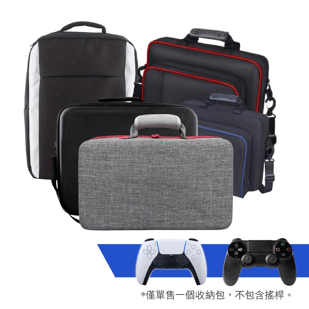 PS4/PS5主機收納包｜軟硬殼