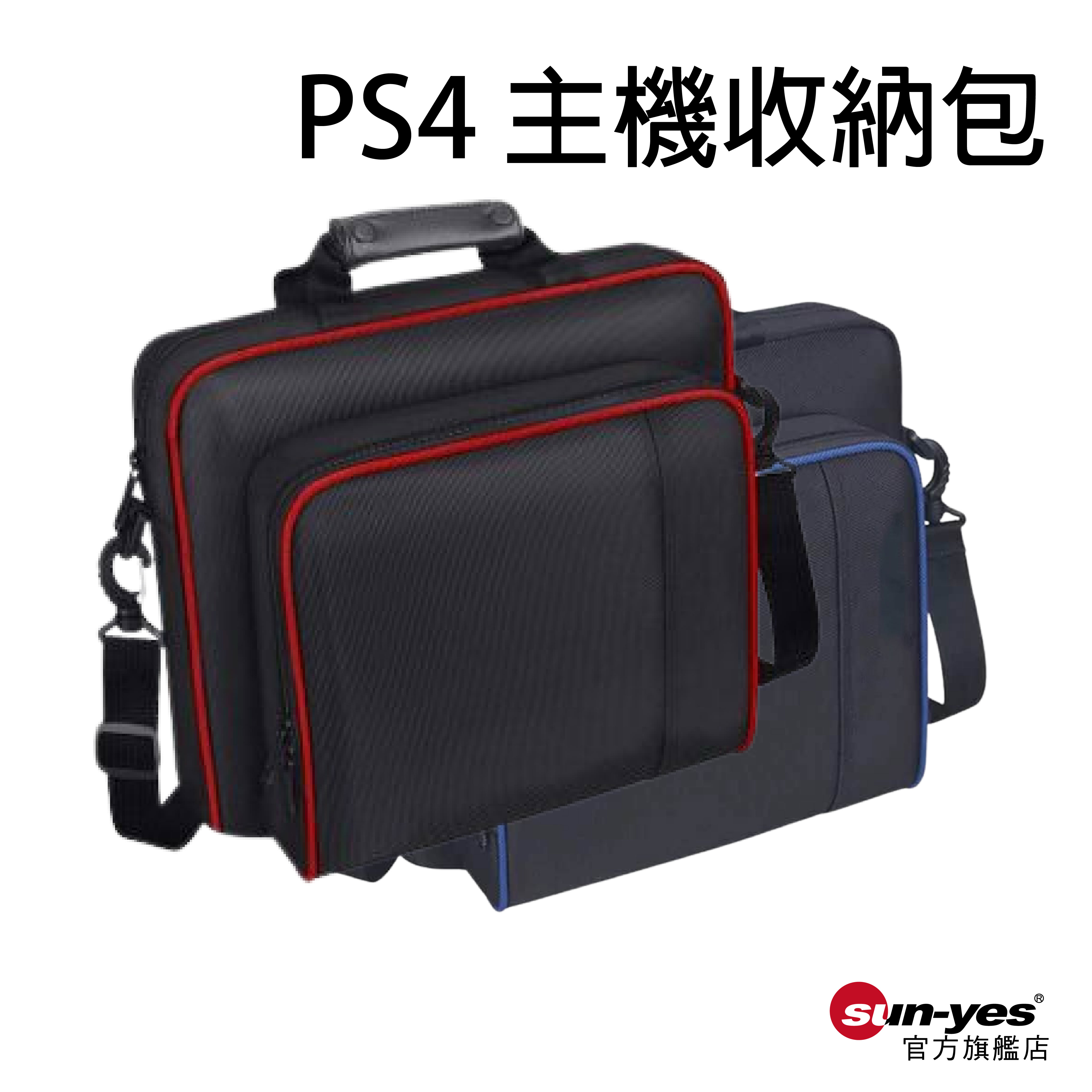 PS4主機收納包