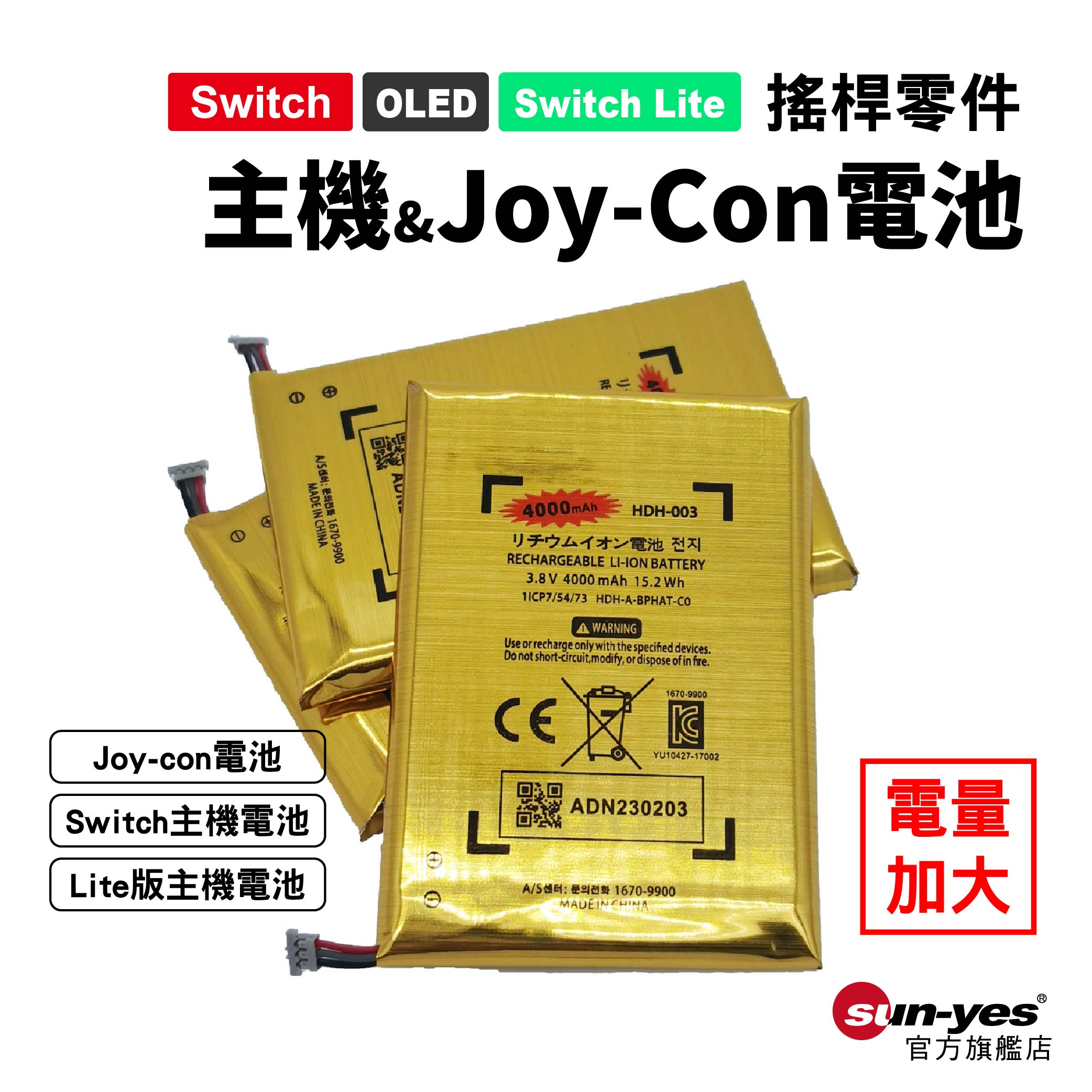 Switch2主機電池 / PRO電池/Joy-Con電池｜升級電量｜OLED/Lite/SWITCH 2/1 相關電池 