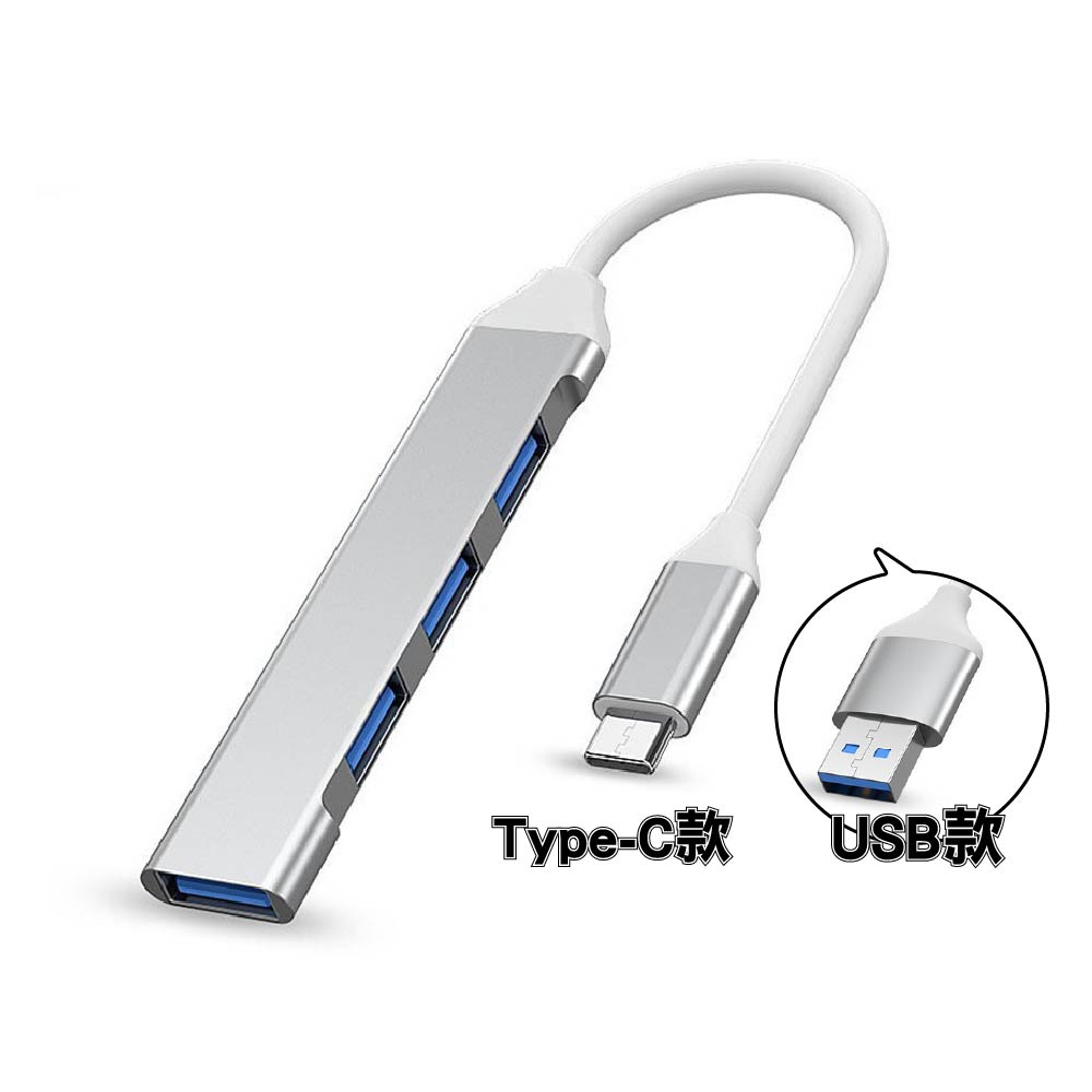 Type-C轉USB集線器｜Type-C款+USB款