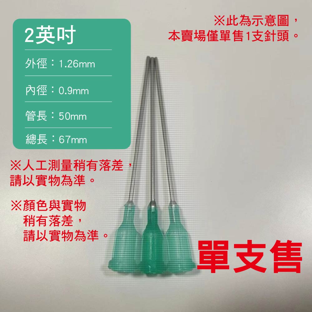 螺口式 加長不鏽鋼點膠針頭|單支售|2英吋|另有矽膠塞可選購 螺口式 加長不鏽鋼點膠針頭|單支售|2英吋|另有矽膠塞可選購