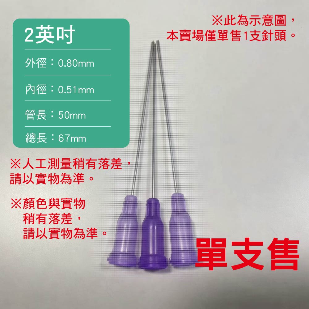 螺口式 加長不鏽鋼點膠針頭|單支售|2英吋|另有矽膠塞可選購 螺口式 加長不鏽鋼點膠針頭|單支售|2英吋|另有矽膠塞可選購