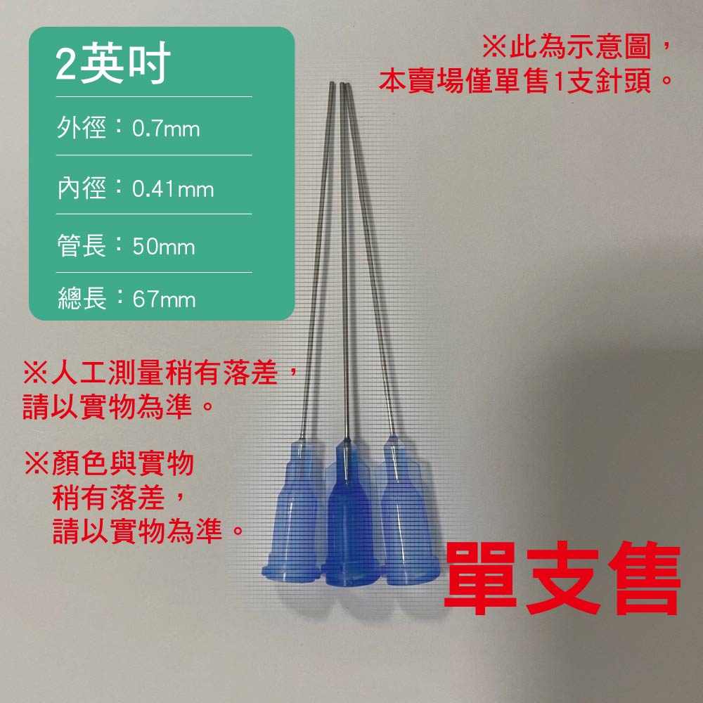 螺口式 加長不鏽鋼點膠針頭|單支售|2英吋|另有矽膠塞可選購 螺口式 加長不鏽鋼點膠針頭|單支售|2英吋|另有矽膠塞可選購