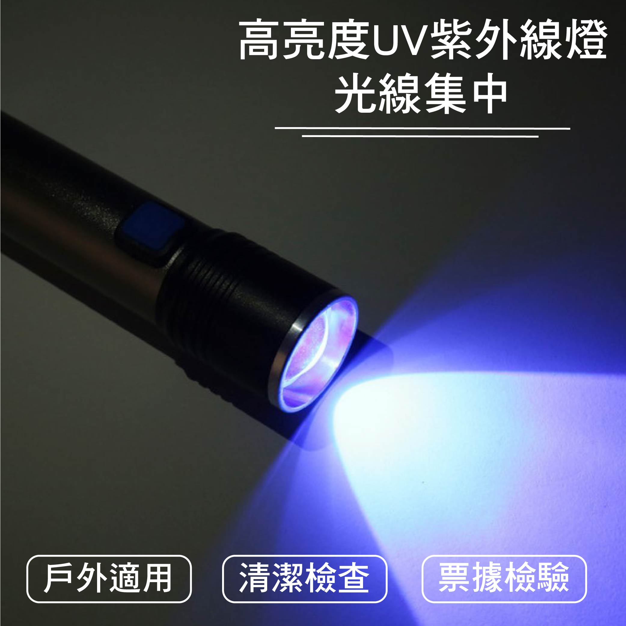 12顆LED紫外線燈|紫外線燈、UV燈、驗鈔燈 12顆LED紫外線燈|紫外線燈、UV燈、驗鈔燈