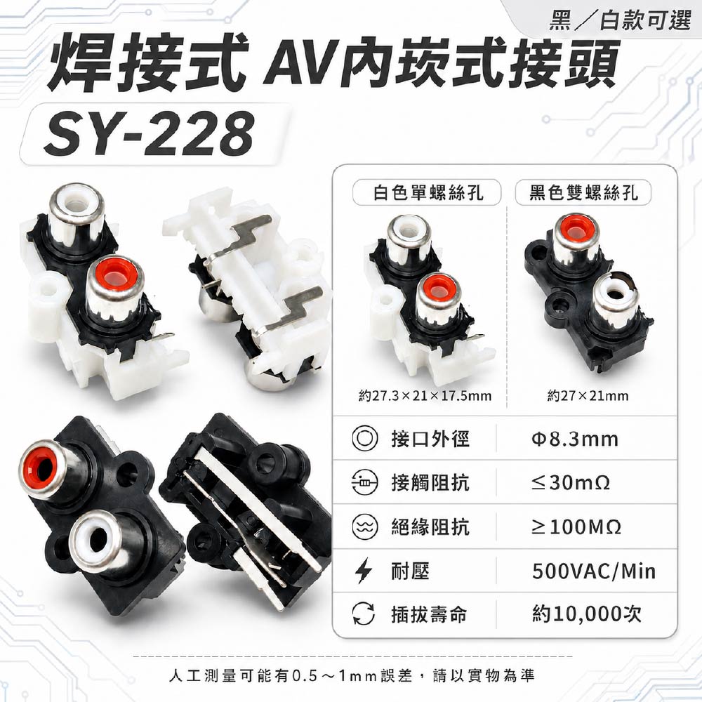 焊接式 AV內崁式接頭/蓮花座