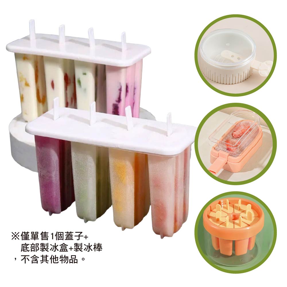 食品級 家用自製冰棒/雪糕模具｜4/8合1桶裝｜PP材質無毒