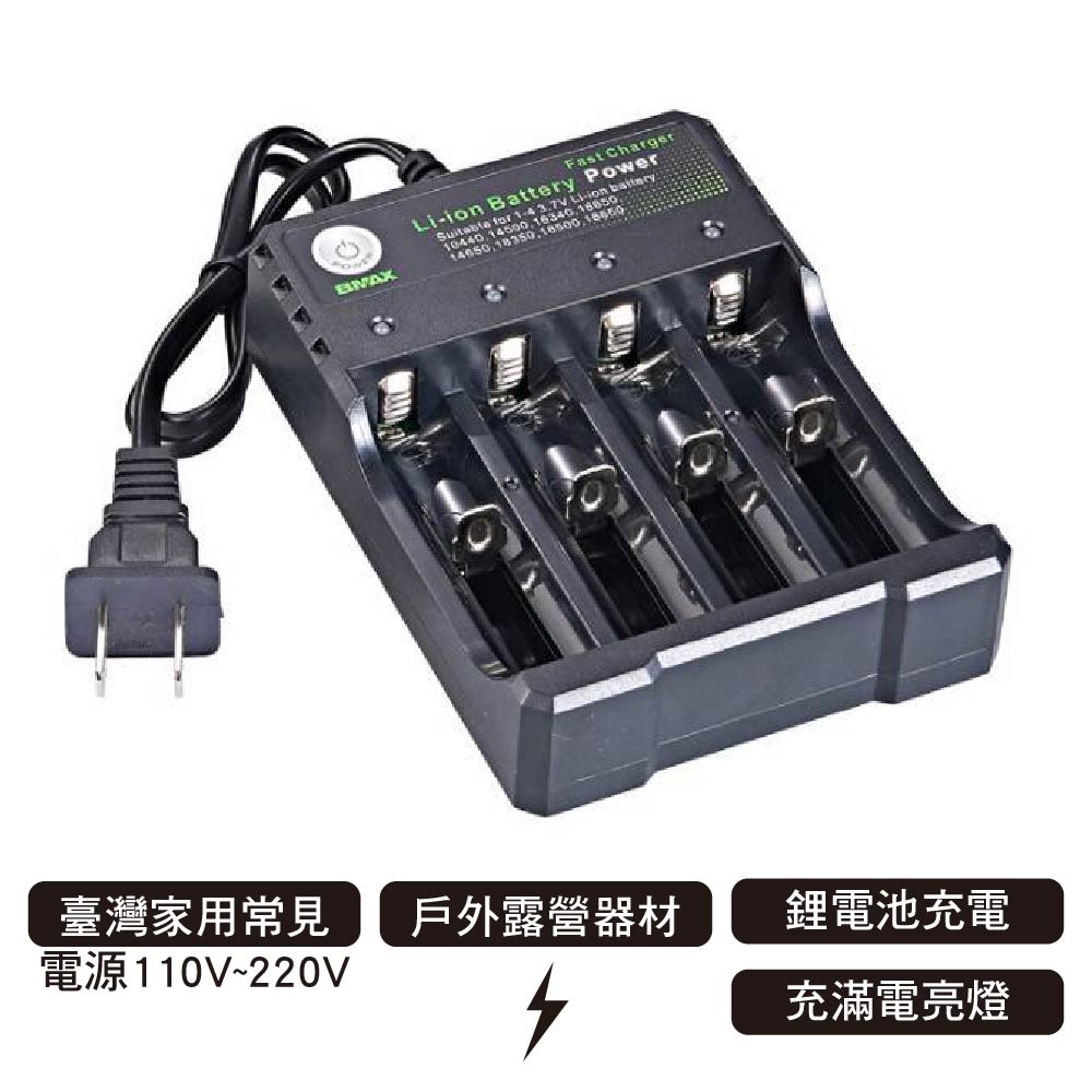 快充型4槽鋰電池充電器｜18650等多規格｜3.7V~4.2V/可單顆充