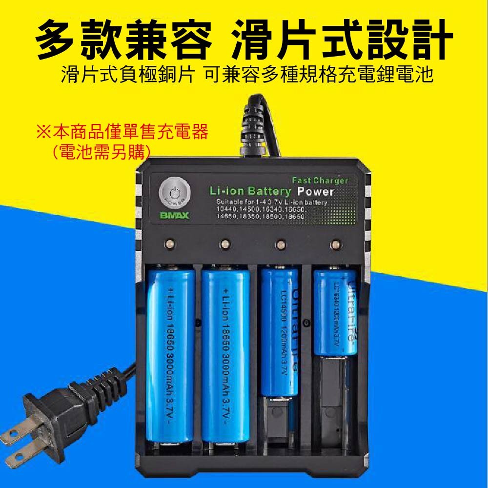 快充型4槽鋰電池充電器|18650等多規格|3.7V~4.2V/可單顆充 快充型4槽鋰電池充電器|18650等多規格|3.7V~4.2V/可單顆充