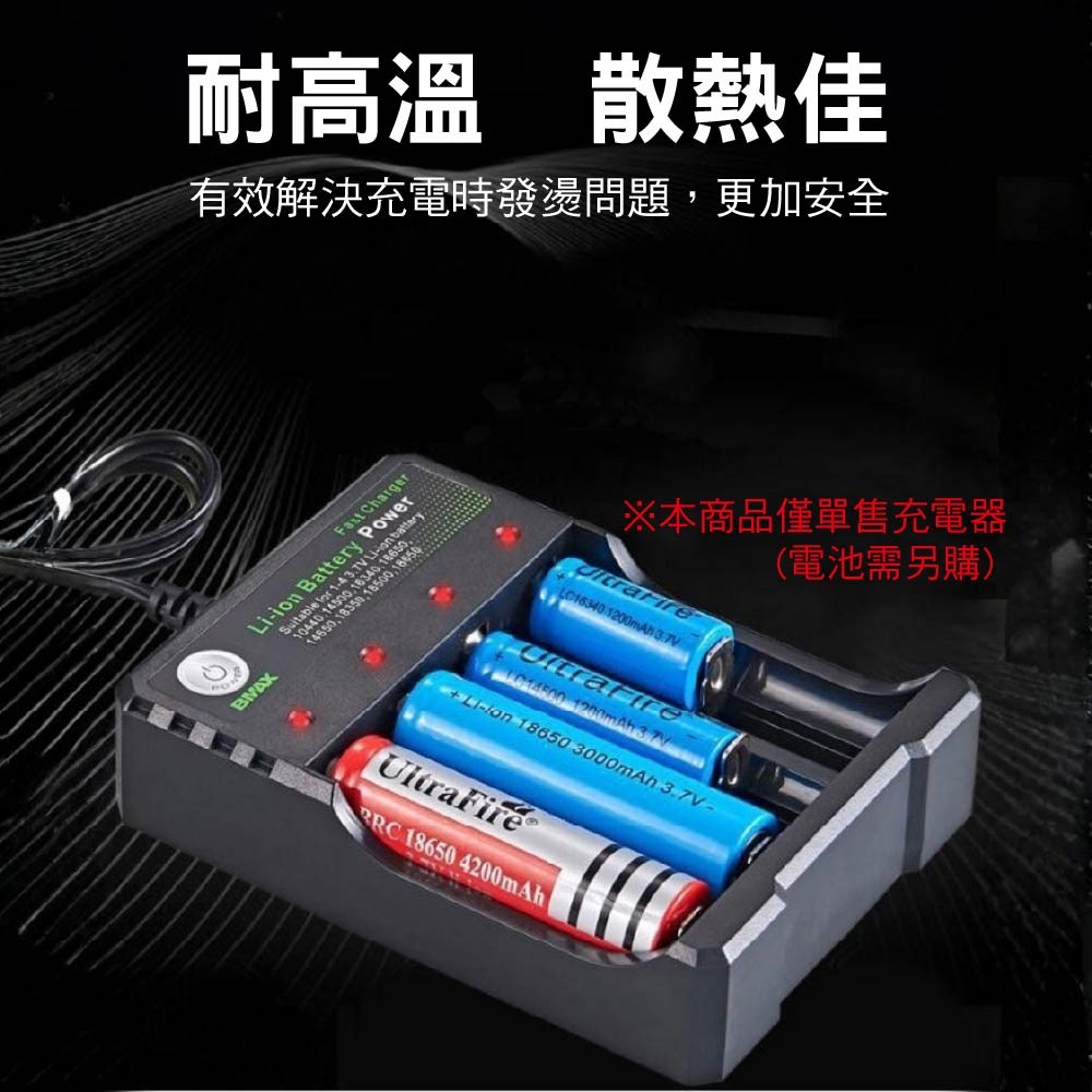 快充型4槽鋰電池充電器|18650等多規格|3.7V~4.2V/可單顆充 快充型4槽鋰電池充電器|18650等多規格|3.7V~4.2V/可單顆充
