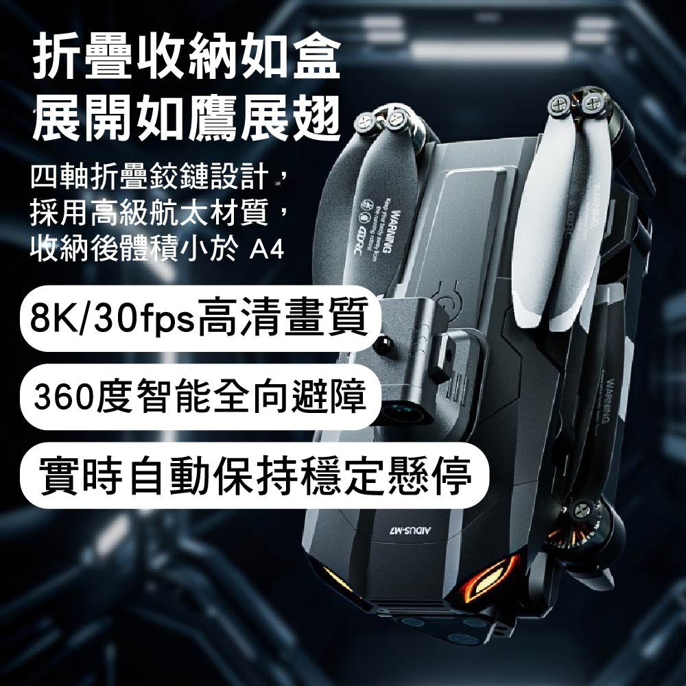 M7/F8避障航拍遙控無人機 M7/F8避障航拍遙控無人機