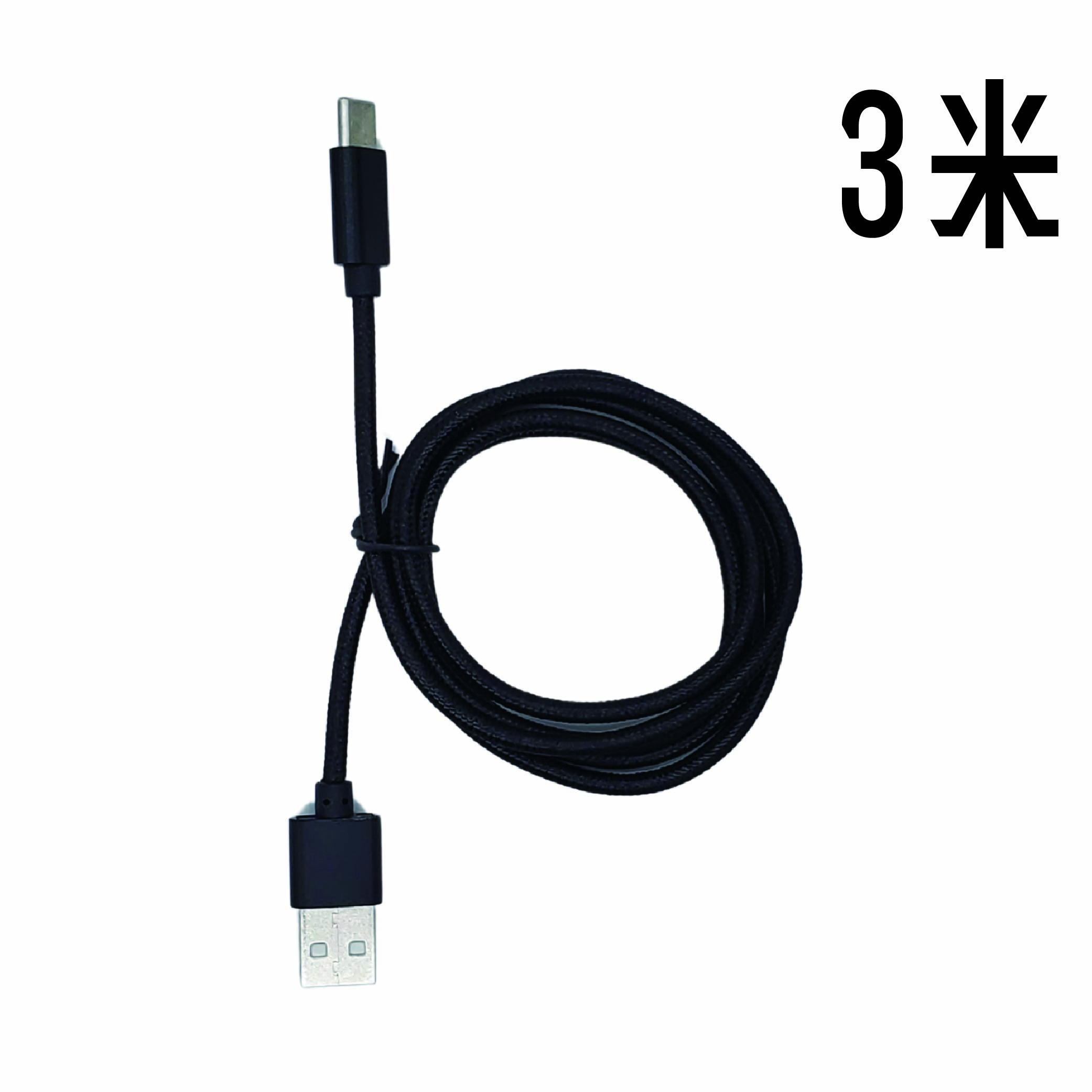 USB to Type-C 編織充電線｜黑/銀/金｜3米