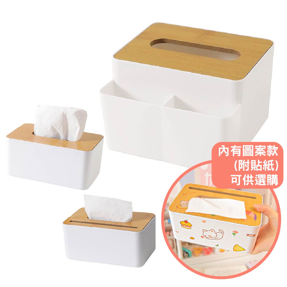 簡約風家用桌面衛生紙盒｜附貼紙1張｜多功能收納盒/適用好市多衛生紙盒