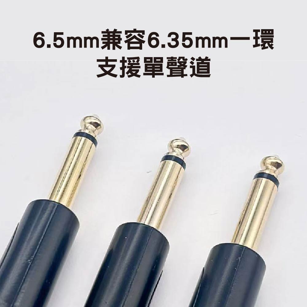 6.5mm(6.35mm)替換接頭|一環 6.5mm(6.35mm)替換接頭|一環