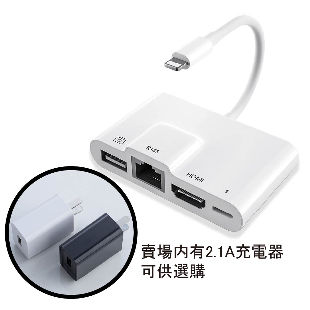 IOS26最新晶片｜蘋果Lightning 轉 RJ45網路/HDMI四合一轉接器