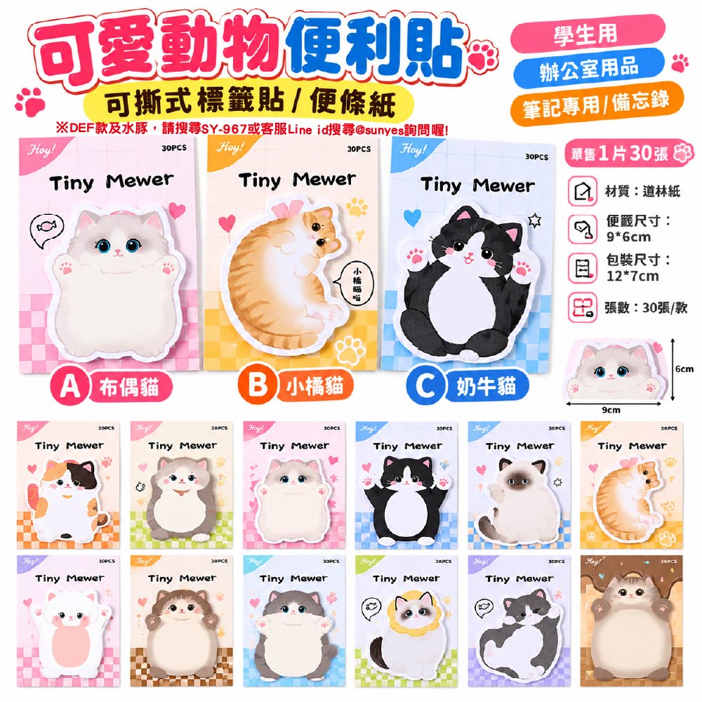 可愛動物便利貼/可撕式標籤貼/便條紙｜貓咪｜ABC款