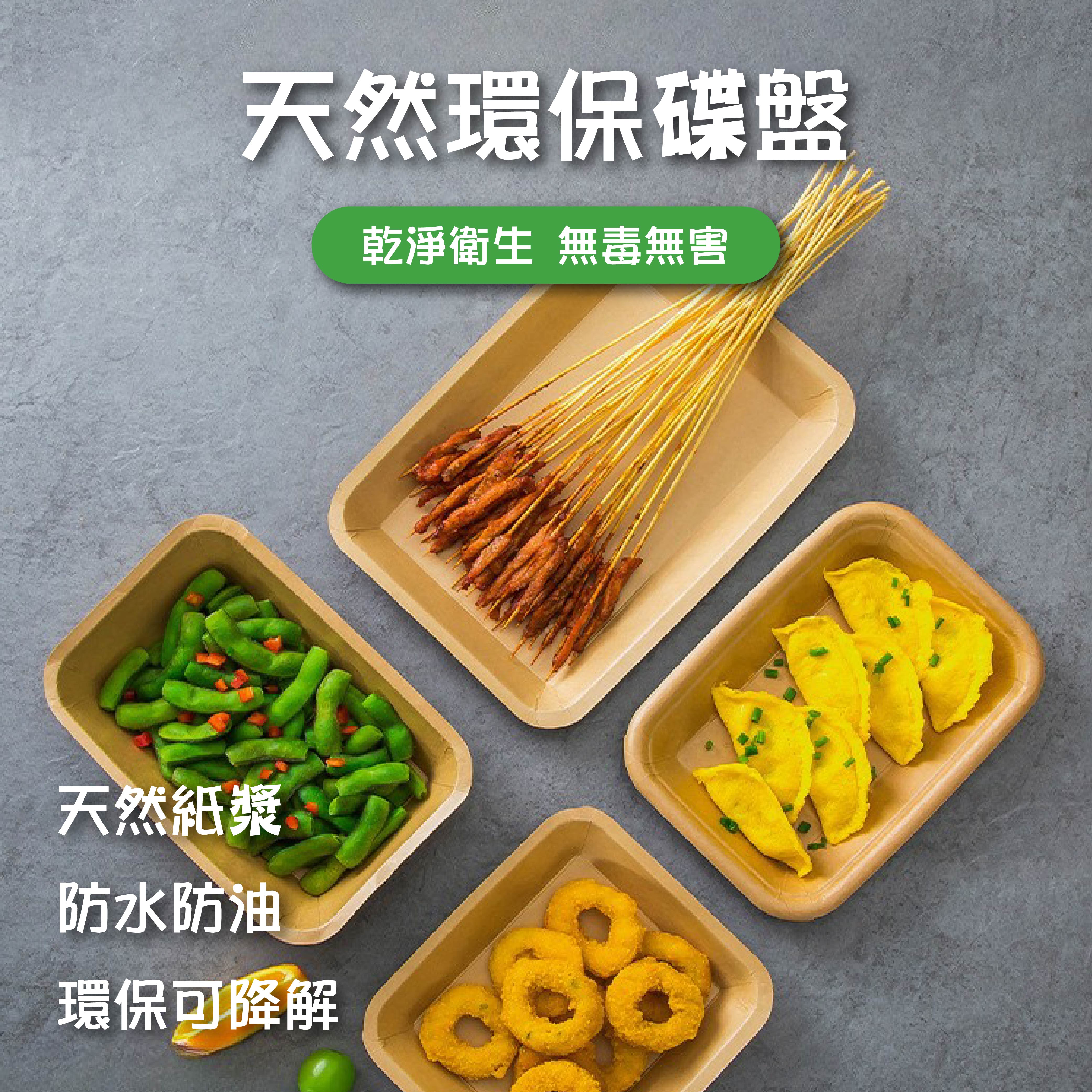 免洗餐具:牛皮紙燒烤盤|加厚材質|原生紙漿|防水防油可微波|天然可分解|餐飲包裝材料 免洗餐具:牛皮紙燒烤盤|加厚材質|原生紙漿|防水防油可微波|天然可分解|餐飲包裝材料