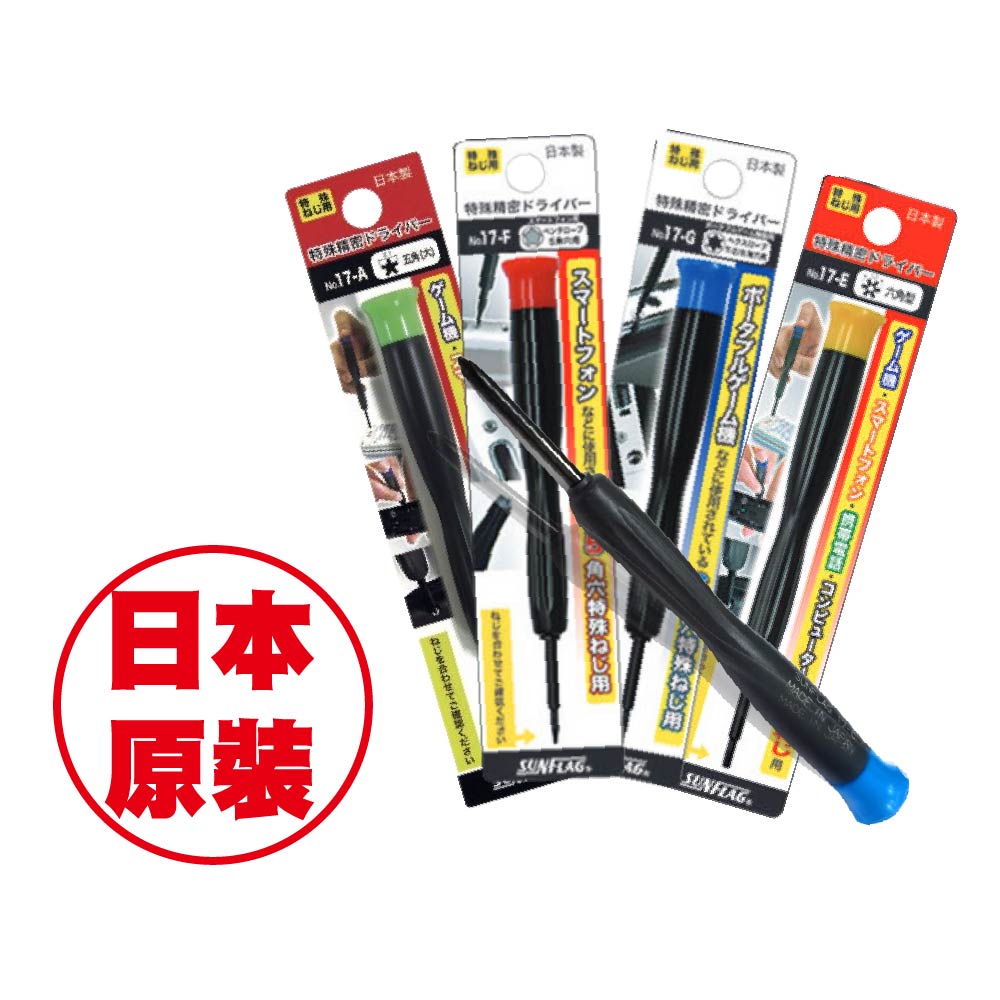 正版授權-新龜SUNFLAG  SY-No17工具【Switch 2 /1代Y型日本原裝螺絲起子】PS5XBOX維修工具
