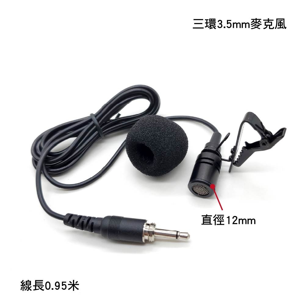 3.5mm音源有線領夾麥克風|三環/一環 3.5mm音源有線領夾麥克風|三環/一環