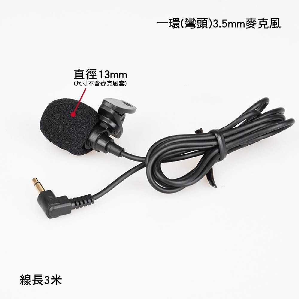 3.5mm音源有線領夾麥克風|三環/一環 3.5mm音源有線領夾麥克風|三環/一環