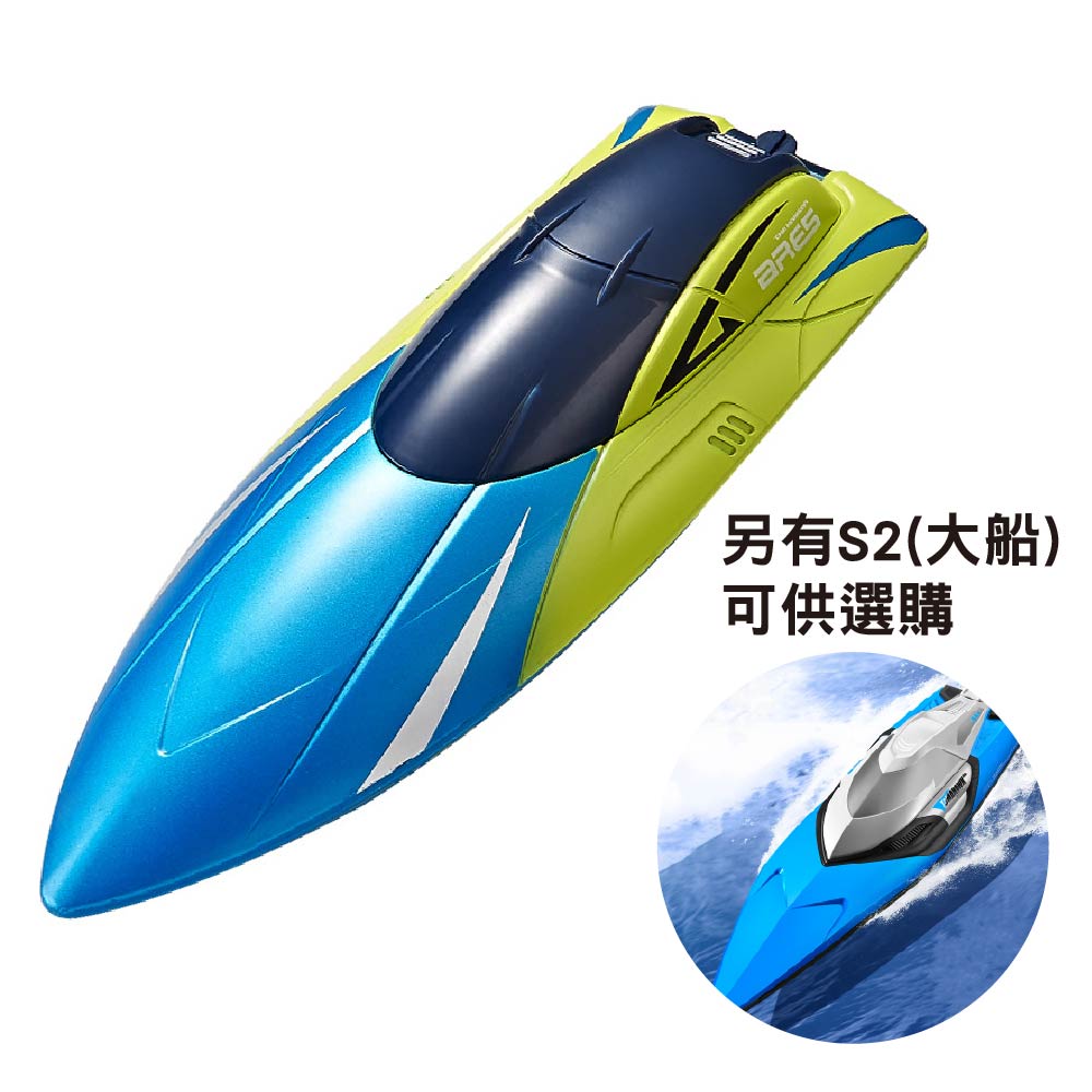 S4水上高速遙控快艇(小船)