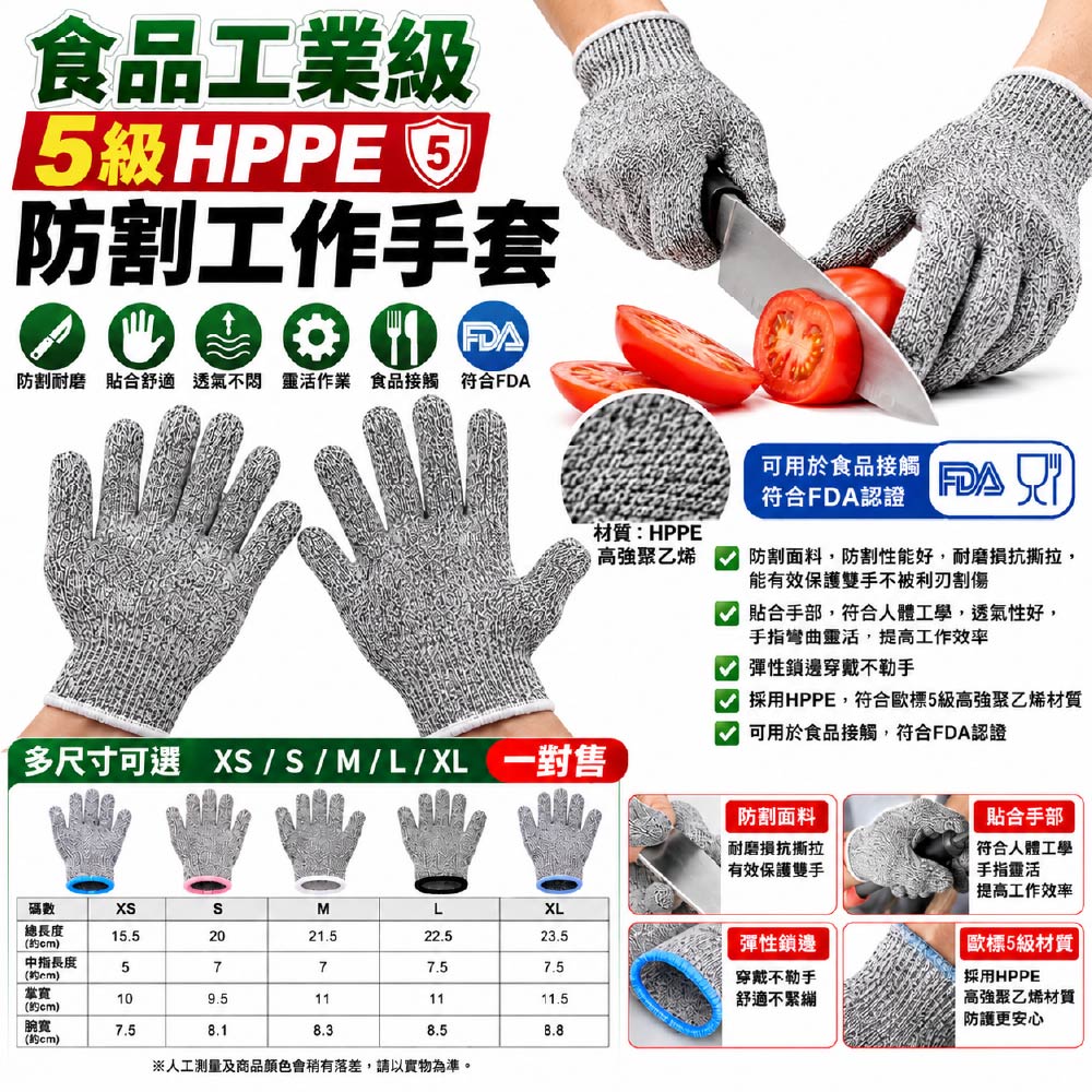 食品工業級 5級HPPE防割工作手套｜XS/S/M/L/XL碼｜一對售